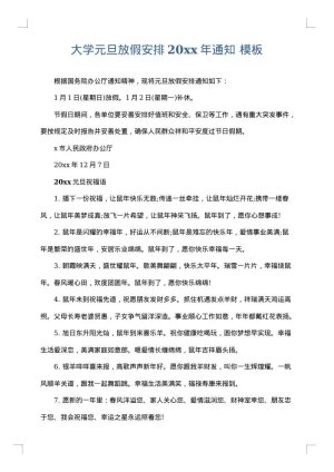 大学元旦放假安排2025年通知
