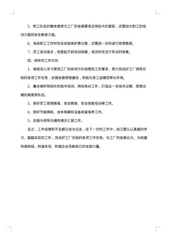 工厂车间个人工作总结