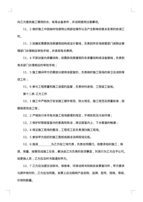 装修全包合同