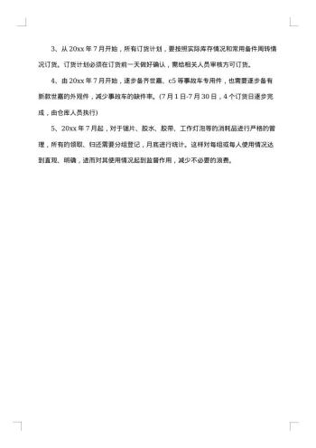 工程整改方案