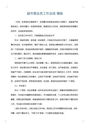超市营业员工作总结