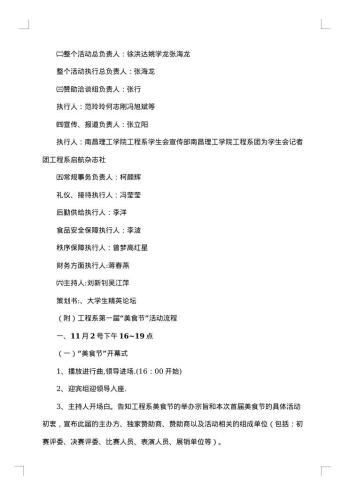 美食节活动策划书集锦