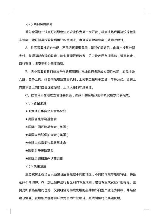 项目考察报告集锦