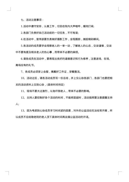 大学生公益活动策划书