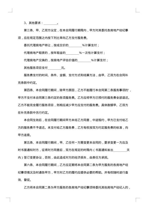 经纪合同范本