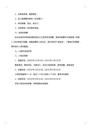 社会工作小组计划书