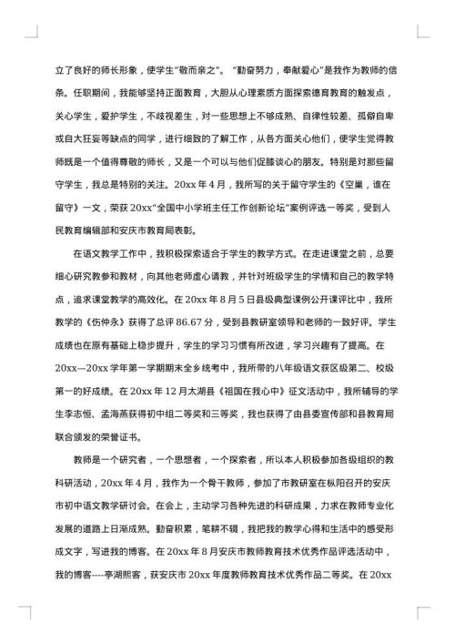 骨干教师工作总结
