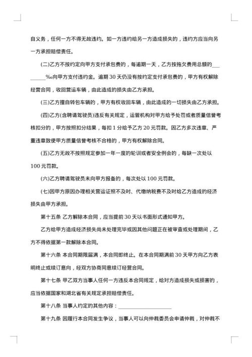 山东出租汽车客运经营合同
