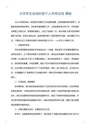 大学学生会组织部个人年终总结
