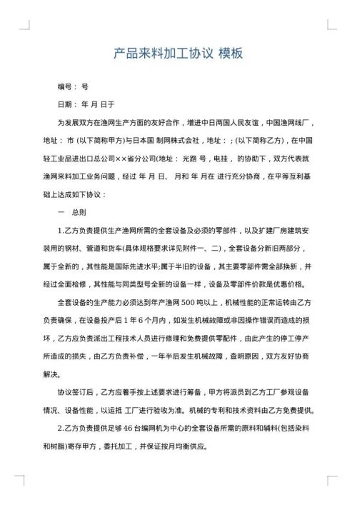产品来料加工协议