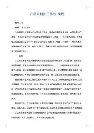 产品来料加工协议