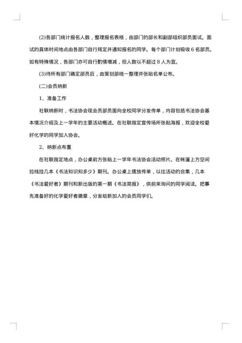 社团招新策划书