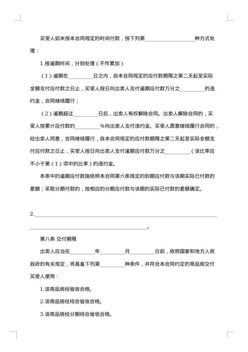 最新商品房购房合同