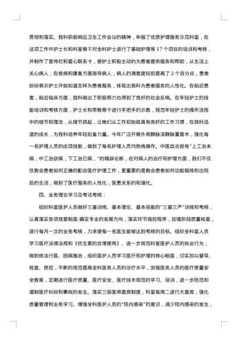 中医医生年终总结