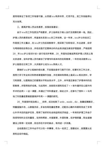 医院临床护士工作总结1500字