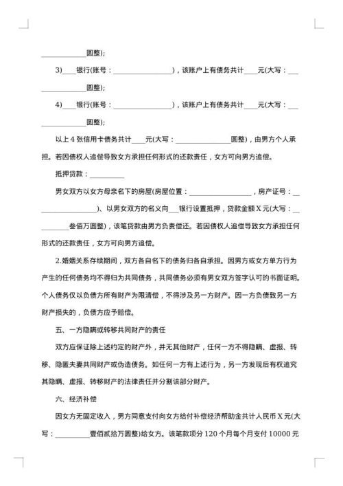 子女归女方无债务离婚协议书
