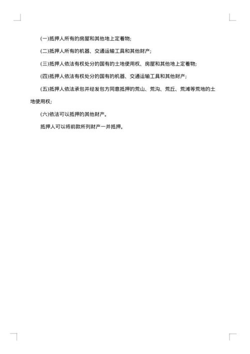 房屋产权抵押合同