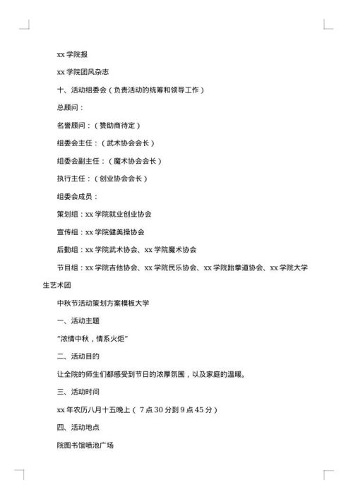 2025年学校中秋节的活动策划方案范文