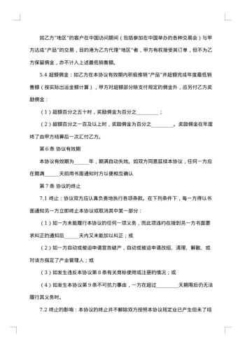 国际贸易代理合同