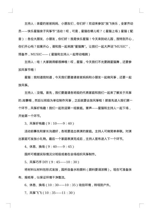 风筝节活动方案