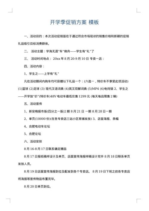 开学季促销方案