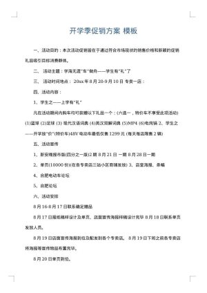开学季促销方案