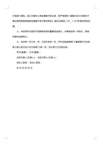 医疗机构医药产品购销合同
