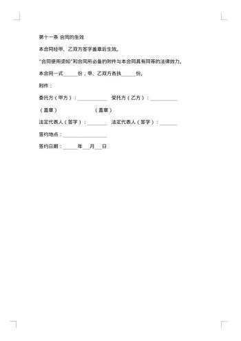 产权受让委托合同(HF-)