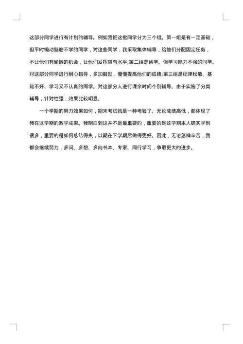英语教师个人工作总结优秀