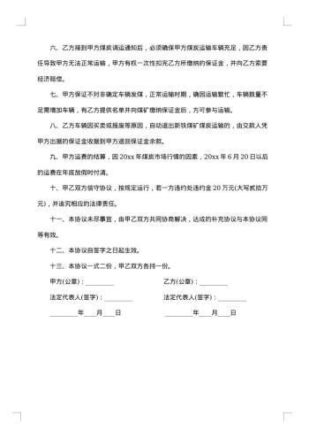 煤炭运输合同20xx年