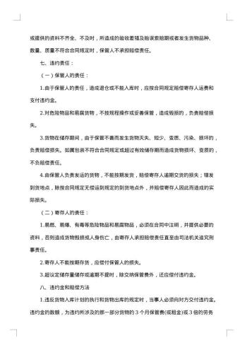 保管合同范本