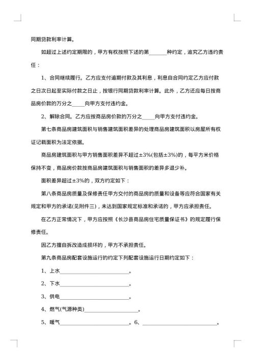 委托从事房屋购买协议书