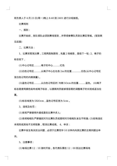 小学拔河比赛策划书