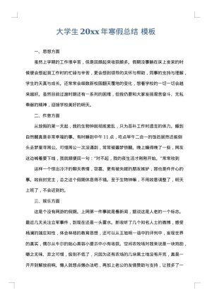 大学生2025年寒假总结