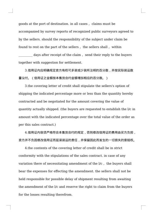 售货合同书