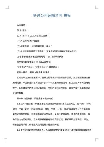 快递公司运输合同