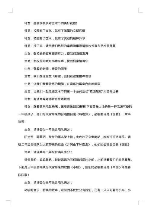 比赛主持人串词