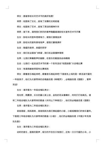 比赛主持人串词