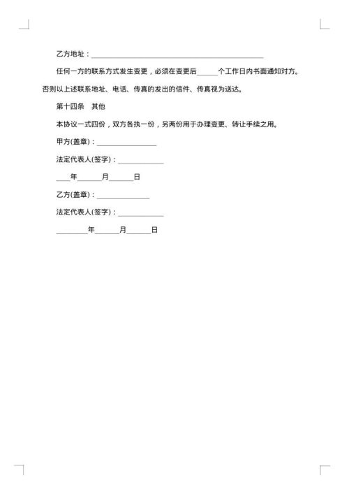企业房地产合作开发合同书