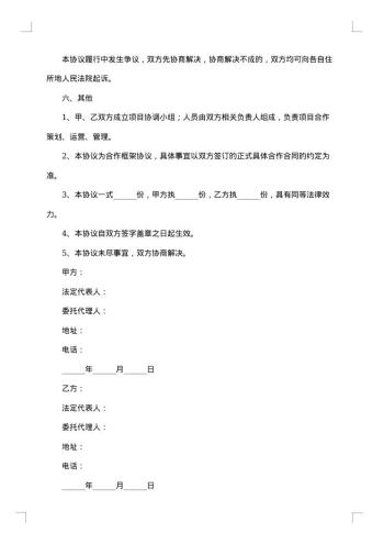 企业合作框架协议