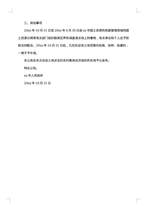 关于征地公告