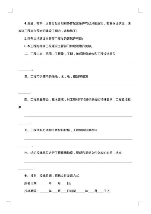 建筑工程材料采购合同范本