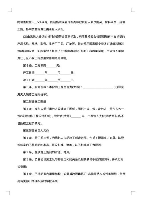 实用的房屋装修合同集锦