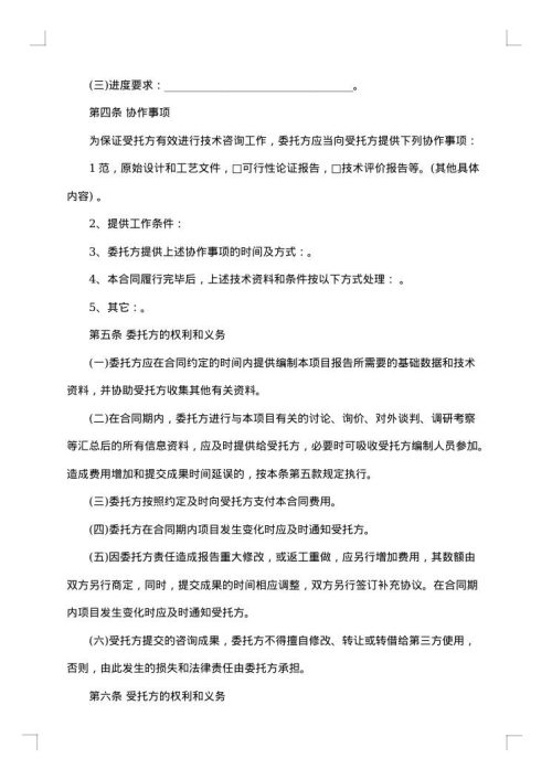 有关咨询服务合同模板