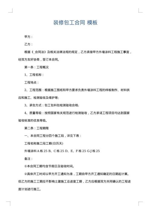 装修包工合同