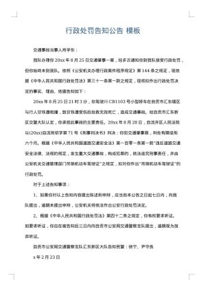 行政处罚告知公告