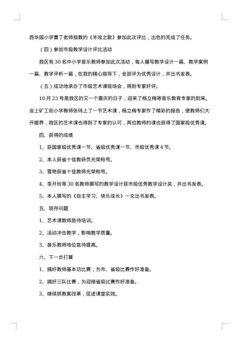 教研人员年终工作总结