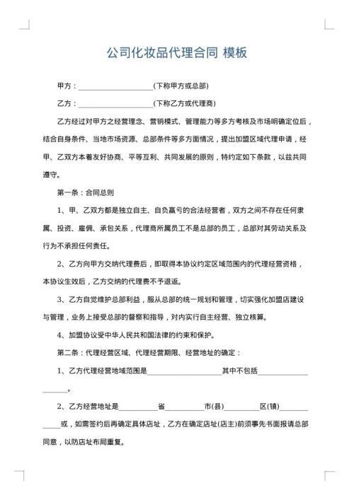 公司化妆品代理合同