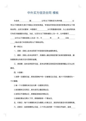 中外买方信贷合同