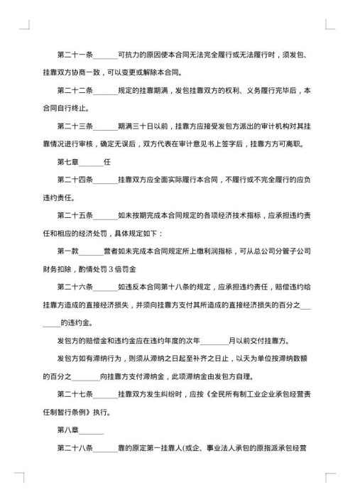 挂靠合同书
